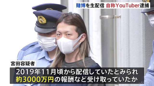 オンラインカジノ動画配信、常習賭博疑いで金沢の自称ユーチューバー逮捕