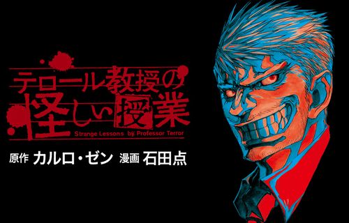 『幼女戦記』等の作者カルロ・ゼンさんがインボイス制度を推す政府批判　→　オタク達がもう反発！「見損なった」「テロール教授の連載やめろ」「お上に従え」