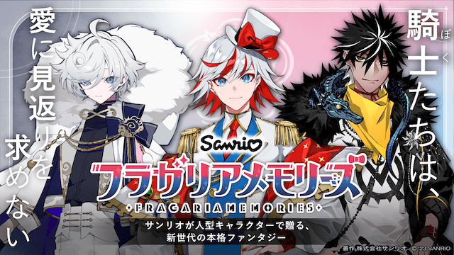サンリオ初の人型プロジェクト『フラガリアメモリーズ』が始動！