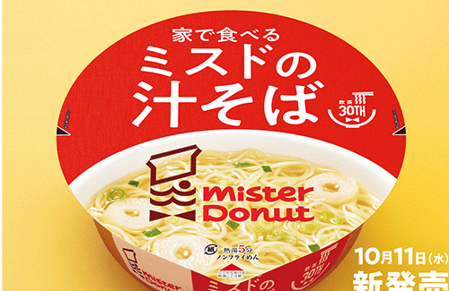 ミスドが初のカップ麺販売！！ 飲茶30周年記念で『汁そば』がカップ麺に