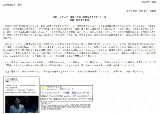 【テレビ】旧統一教会、NHK番組に「明らかな侮辱」　異例の放送中止要求