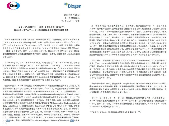 「社会保険料の急騰で現役世代は死ぬ」認知症新薬390万円の自己負担14万円で差額は誰が負担するのか