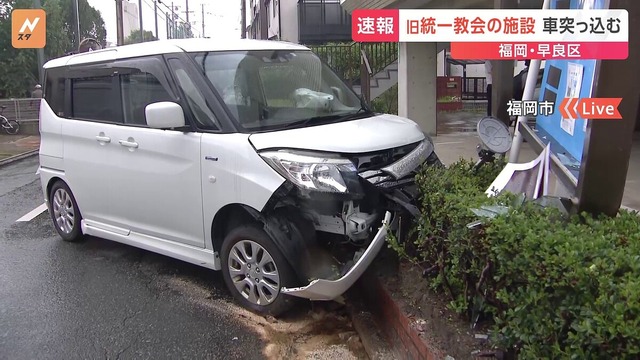 旧統一教会の施設に車が突っ込む
