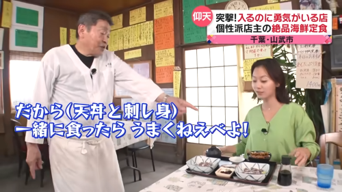 店主「天丼より先に刺身から食べて」　食レポアナ「刺身から食べればいいですか？」→店主「一緒に食ったらうまくねえべよ😡」