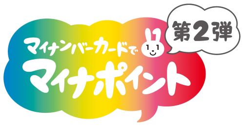 【注意】マイナポイントの申請は9月末まで！ただし、窓口での受付は大半が29日までの模様