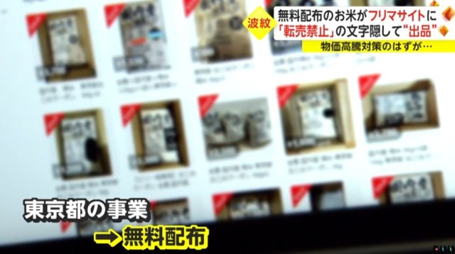 日本人、総転売ヤーへ。都が無料配布の『転売禁止お米』、続々とメルカリに出品されてしまうwww