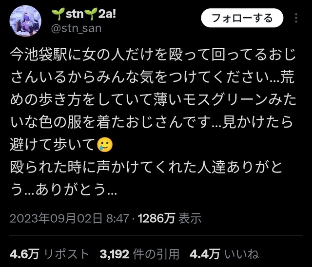 【悲報】池袋駅で女性だけを殴りつける弱者男性が発生中の模様・・・・・・