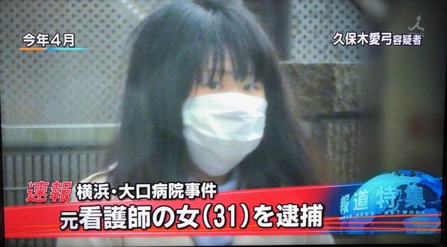 【闇深】大口病院で50人ぐらい殺した看護婦の殺人動機がやばすぎて鳥肌立った ・・・