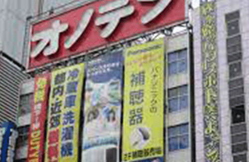 【聖地消滅】『シュタゲ』にも出ていた秋葉駅前のオノデンやラオックスが消滅へ！！ 秋葉原が再開発に