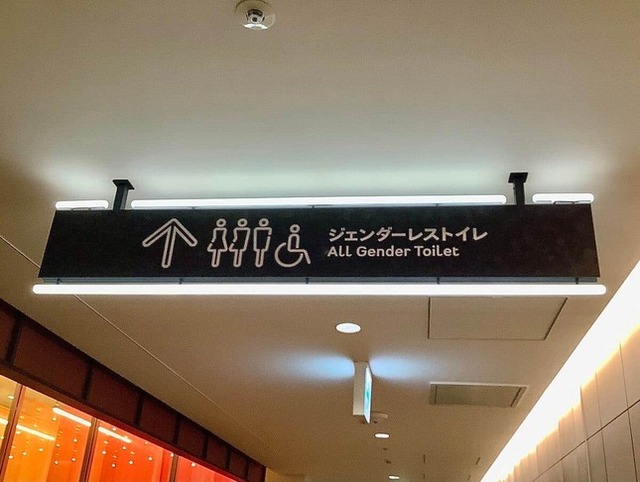 【LGBT】ジェンダーレストイレ、海外で社会問題化「女性が安心して利用できなくなった」