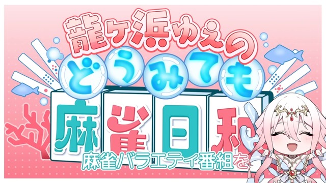 3年前にやらかして活動停止したVTuber楠栞桜が転生！？ 新人・龍ヶ浜ゅぇが話題に
