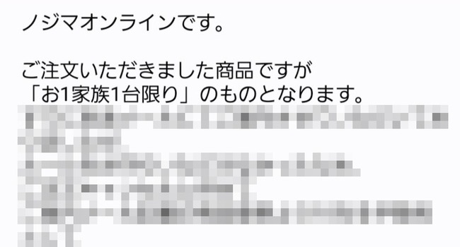 【悲報】「お1家族1台限り」というルールを無視して買いまくった転売屋さん、ヤバイことになるｗｗｗｗｗ