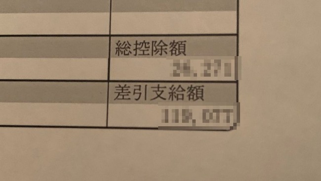 新卒社会人「25日出勤して給料がこれ」ﾊﾟｼｬｯ → 公開された給料がヤバすぎる・・・