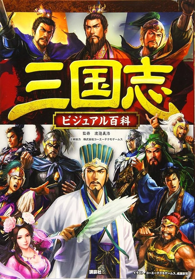 魏「蒼天航路！」蜀「横山三国志他！」呉←こいつ
