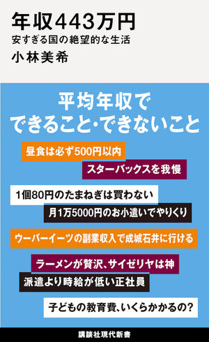 物価高で野菜が買えない、サイゼリヤも縁遠い…46歳で年収330万円、就職氷河期世代