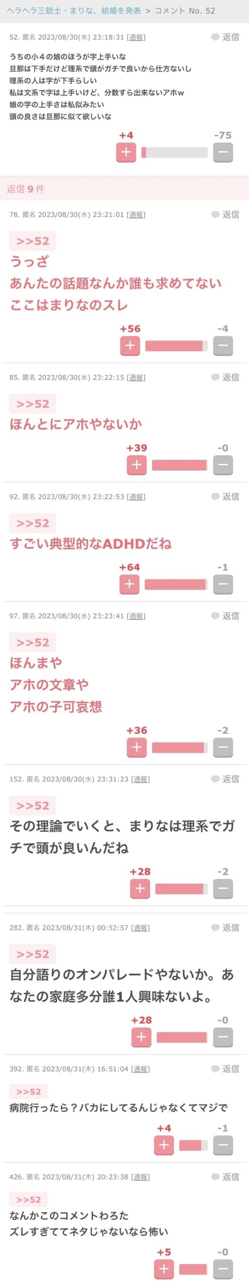 【笑報】旦那語りをした女、ガルちゃん民にボロクソに叩かれる
