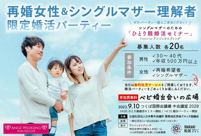 シンママ専用の婚活イベントに『男は年収500万円以上』という条件をつけて大炎上！「乞食女の集う会」「コブ付きを養うという罰ゲーム」