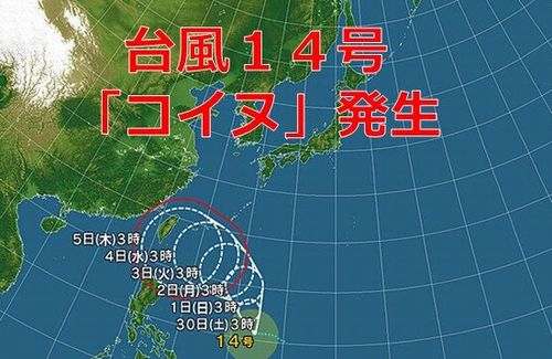 台風14号「コイヌ」発生！　来週半ばに先島諸島に接近するおそれ