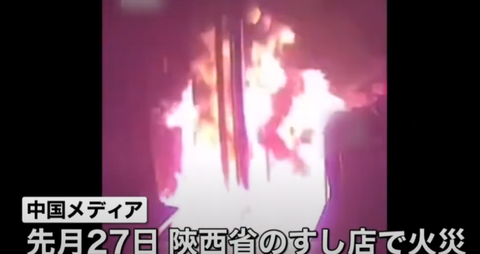 【動画】中国ですし店に放火か 何者かが逃げていく様子が写る　処理水との関係は不明