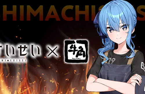 【斬新】ホロライブVTuber・星街すいせいと牛角を食うイベントが開催決定