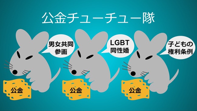 【悲報】公金チューチュー予算がまさかの倍増、国民の血税が活動家の資金に