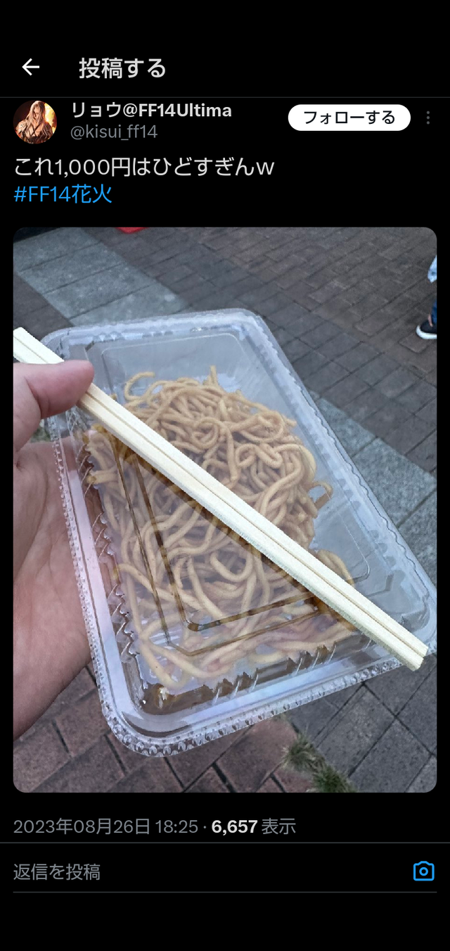 FF14オフイベの具無し焼きそば時価1000円騒動、とんでもない方向に発展する、具材が切れたのに行列が続きパニックに、行列解消するためスタッフが無断で値上げ