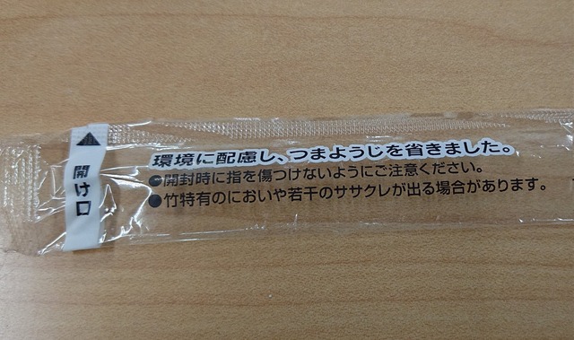 【悲報】セブンイレブンさん、「環境に配慮し」割箸から爪楊枝を無くす→「コストダウン狙いじゃね？」というツッコミも