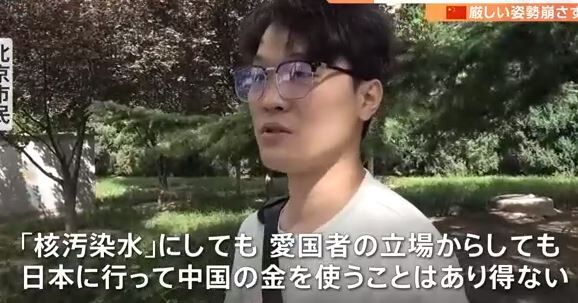 中国人さん「『核汚染水』にしても、愛国者の立場からしても、日本に行って中国の金を使うことはもはやあり得ない」