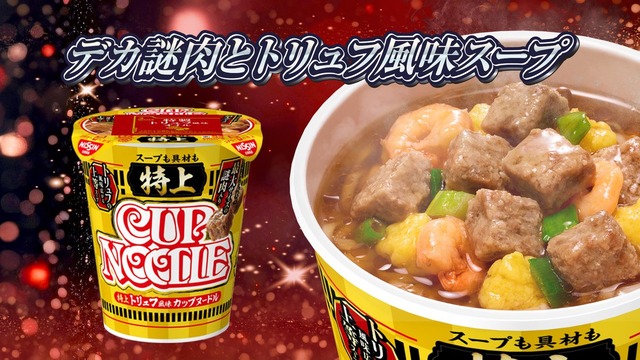日清から「特上カップヌードル」4種類とゲーミングカップヌードル&カレーメシが発売