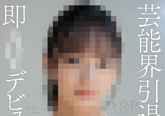 【画像】元宝塚娘役のAVデビューが話題に→出演の理由がマジでヤバイ・・・