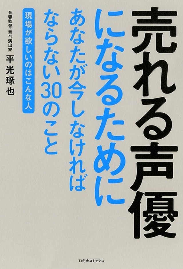 【悲報】売れない声優、悲惨すぎる