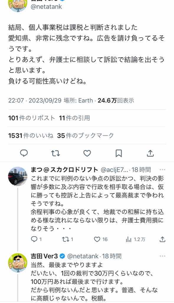 吉田製作所さん　ユーチューバーなのに愛知県から個人事業税を取ると言われ裁判する模様😲