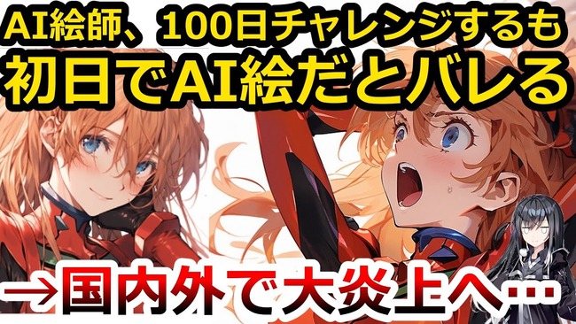 AIを使って炎上した『100日アスカチャレンジ』、無事完走する