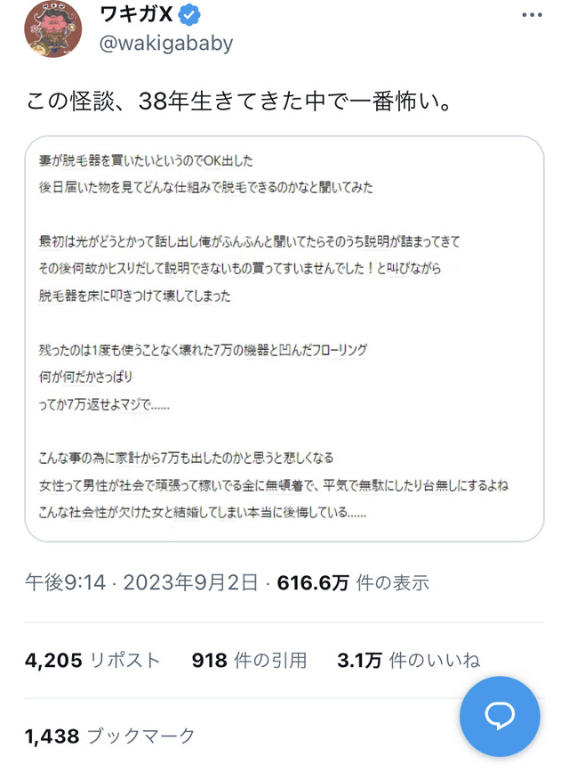 【悲報】妻「7万円の脱毛器買った」夫「どんな仕組みなの？」妻「ギャオオオオン！！」→叩きつけてフローリングと脱毛器を破壊→モラハラ夫認定