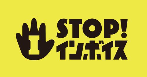 インボイス反対団体、署名をUSBメモリーで首相側に渡したとしてネットが騒然！「ITリテラシーがヤバイ」