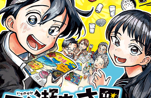 【画像】タコピー作者の『一ノ瀬家の大罪』、ジャンプ打ち切り作家で1人だけ◯◯◯されてないと判明して批判殺到　→　マジだった…