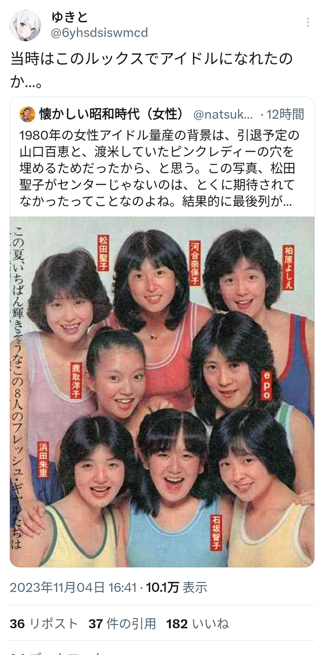【悲報】X（旧ツイッター）民「1980年代ってこのレベルの顔でもアイドルになれたんだな」→おっさんブチギレ