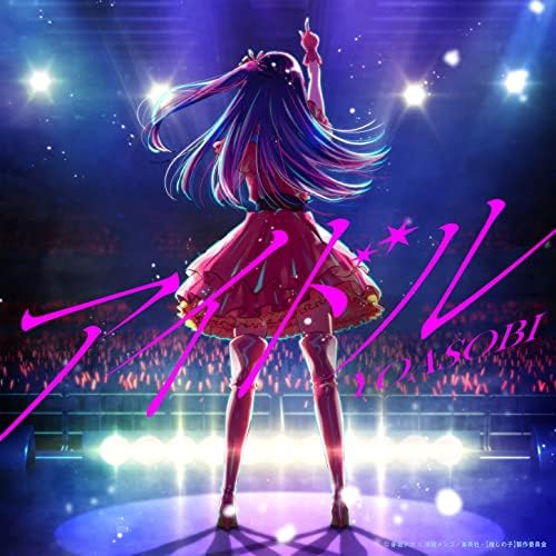 YOASOBI「アイドル」のレコード大賞選考漏れの理由は「会場での生歌唱」か『レコ大』サイドは水面下で交渉