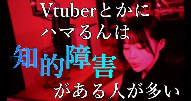 底辺バチャ豚、VTuberたちに頭のおかしいリプを送りまくってしまう