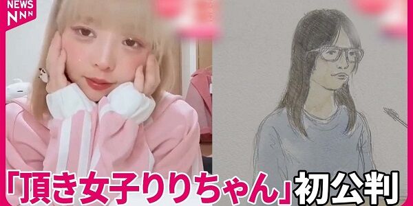 頂き女子りりちゃん、初公判でとんでもないことをしてしまう・・・