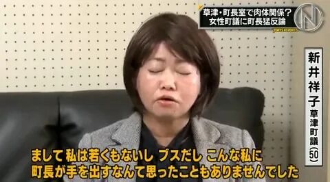 草津町長の性加害冤罪事件、デマを拡散した左翼フェミニスト達が被害者面を開始「騙された私たちも被害者」