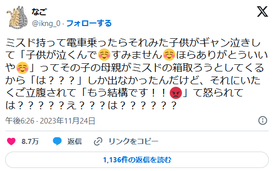 電車の母親「子供が泣くんでスミマセン。ミスドをちと失敬（泥棒）」