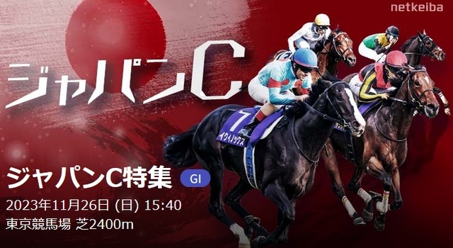 競馬・ジャパンカップに前日から大行列！！ 今日はすでに観客席はパンパンに