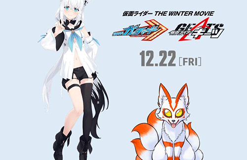 映画『仮面ライダー THE WINTER MOVIE  ガッチャード＆ギーツ』に声優としてホロライブ・白上フブキが参戦！！