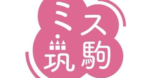 エリート男子校の女装コンテスト、ツイフェミに炎上＆謝罪要求され鍵垢に