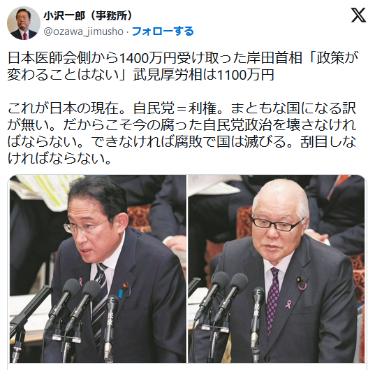 日本医師会側から1400万円受け取った岸田首相「政策が変わることはない」　武見厚労相は1100万円