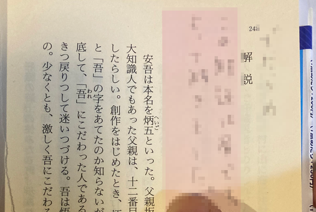 「ブックオフで立ち読みしよっと…ん？なんかメモが挟まってるな」ﾊﾟｼｬｯ → まさかの内容に惹かれ、購入してしまうｗｗｗｗｗ