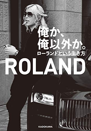 ホスト界の帝王・ローランド、歌舞伎町ホスト刺傷事件の影響で「テレビに出すなよ」「ホストが正当化された」批判の的は“とばっちり”か
