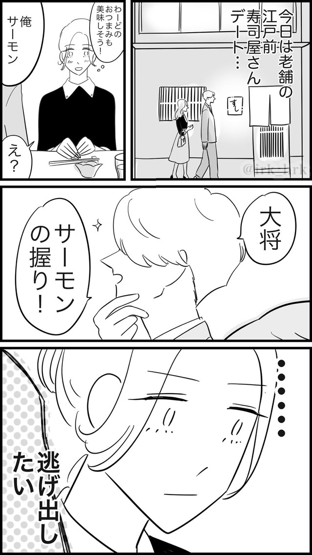 定期的に起こる寿司屋サーモン論争