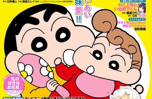 【悲報】双葉社の漫画雑誌『まんがタウン』、休刊！　連載中の『クレヨンしんちゃん』は媒体を変えて引き続き連載